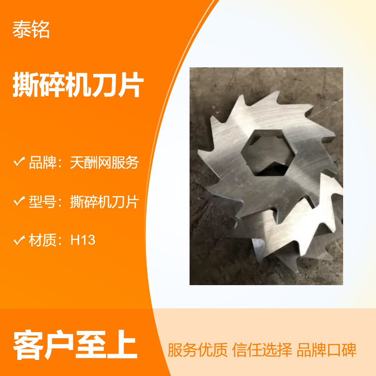 泰铭 供应撕碎机刀片 工业垃圾处理利器 多种型号可选H13材质