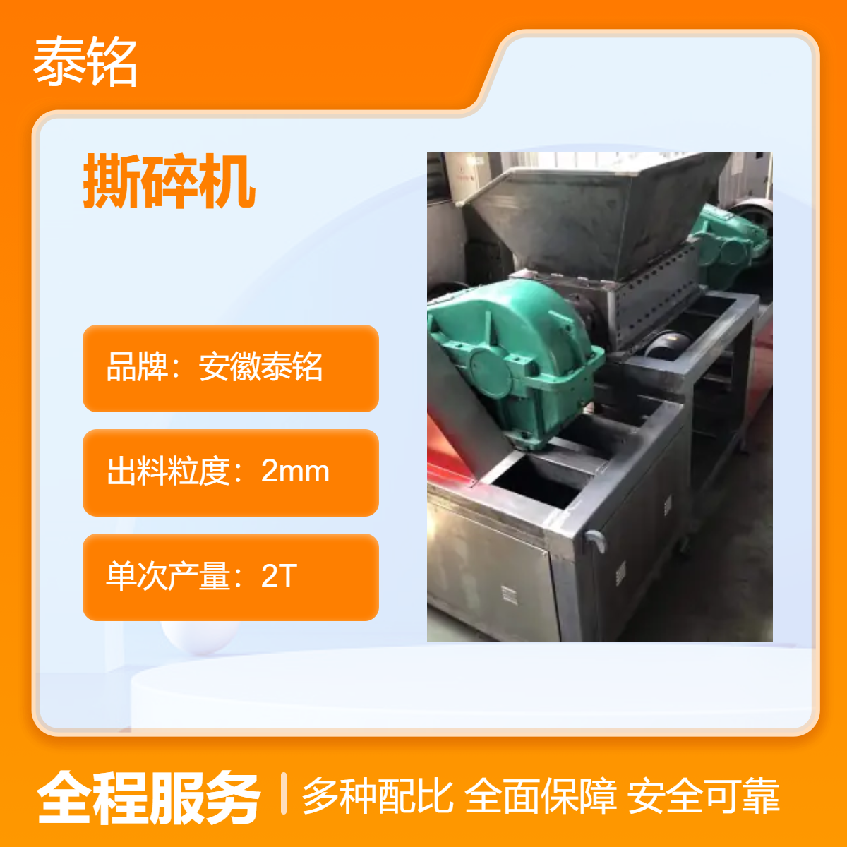 泰铭 供应细粗粉碎撕碎机 工业破碎机 2T产量 30RPM转速 2mm出料粒度