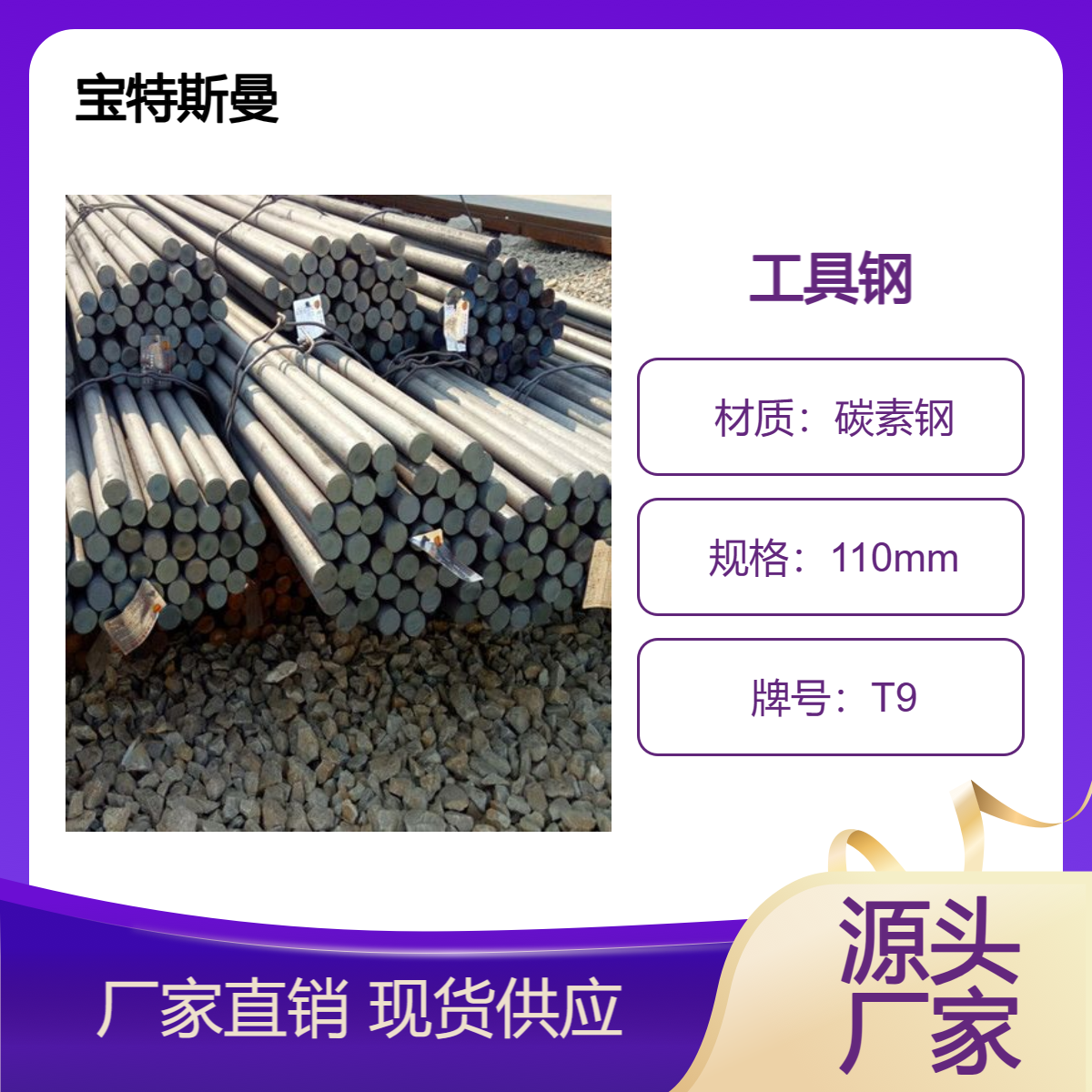 T9圆钢 碳素钢钢棒 工具钢圆棒 可定尺切割 宝特斯曼