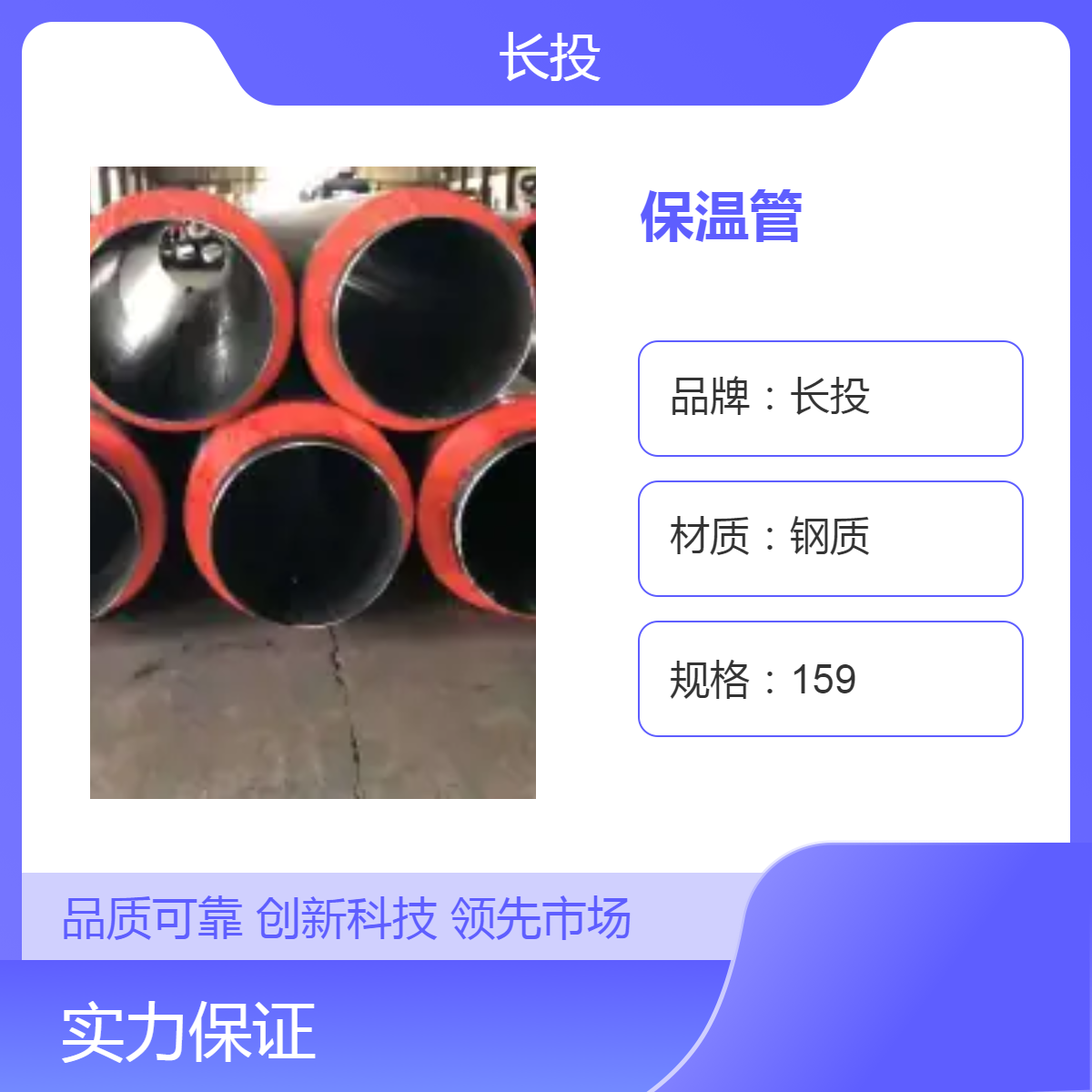 钢质保温管 159规格 过磅称重 长投品牌 管道保温
