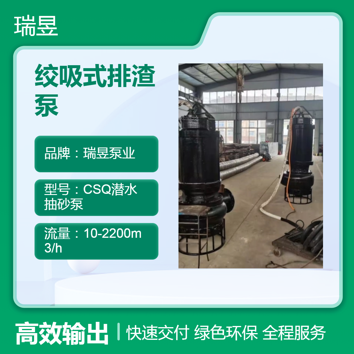 CSQ系列绞吸式排渣泵 大颗粒排沙泵 瑞昱泵业出品