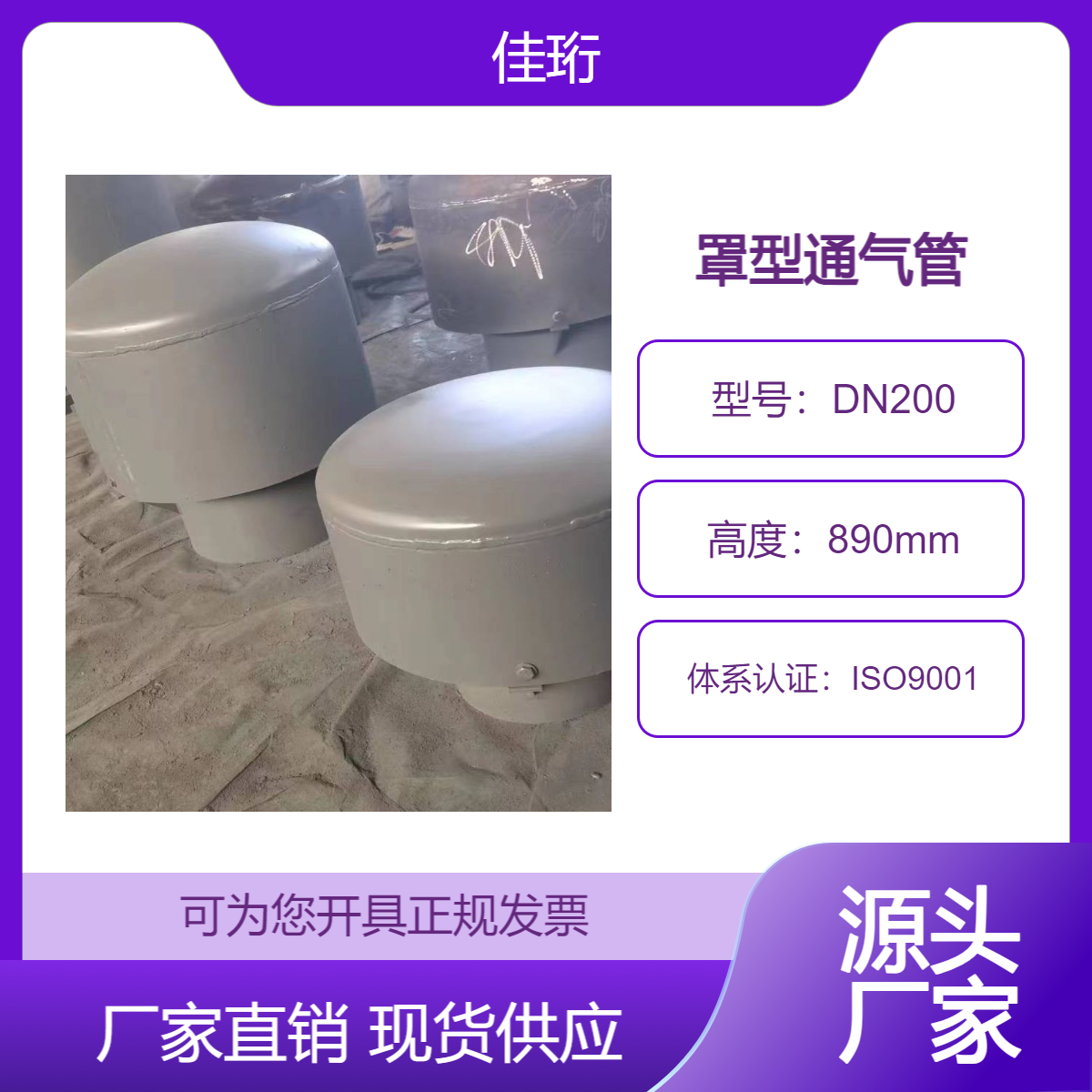 化粪池罩型通气管Z-200 Z-300 碳钢通风管 佳珩现货 咨询商家
