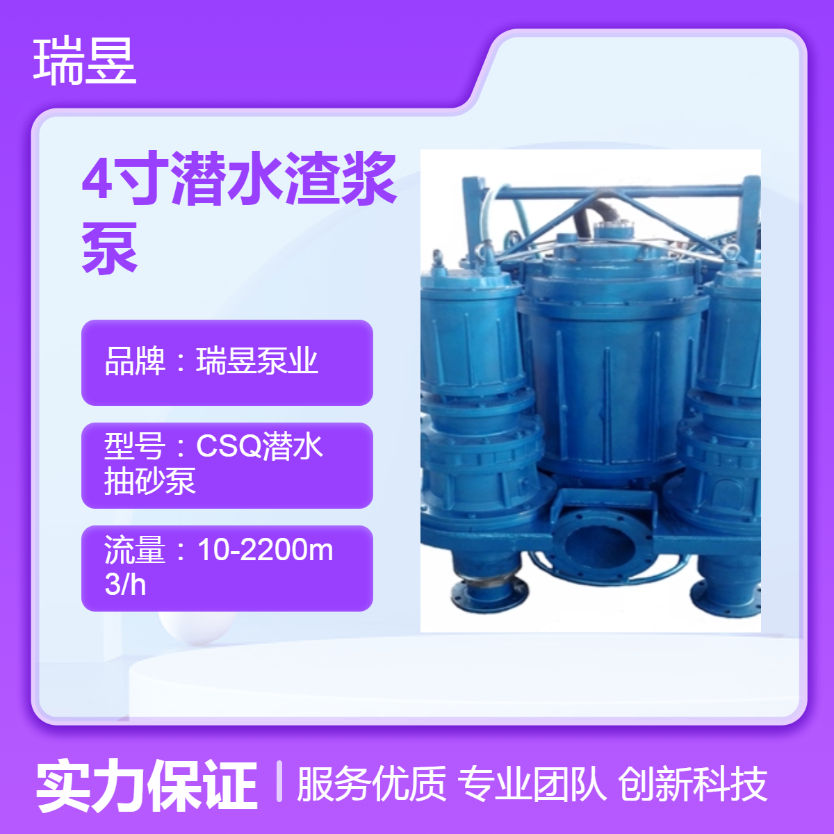 4寸潜水渣浆泵 CSQ系列电动泥沙泵 瑞昱泵业出品