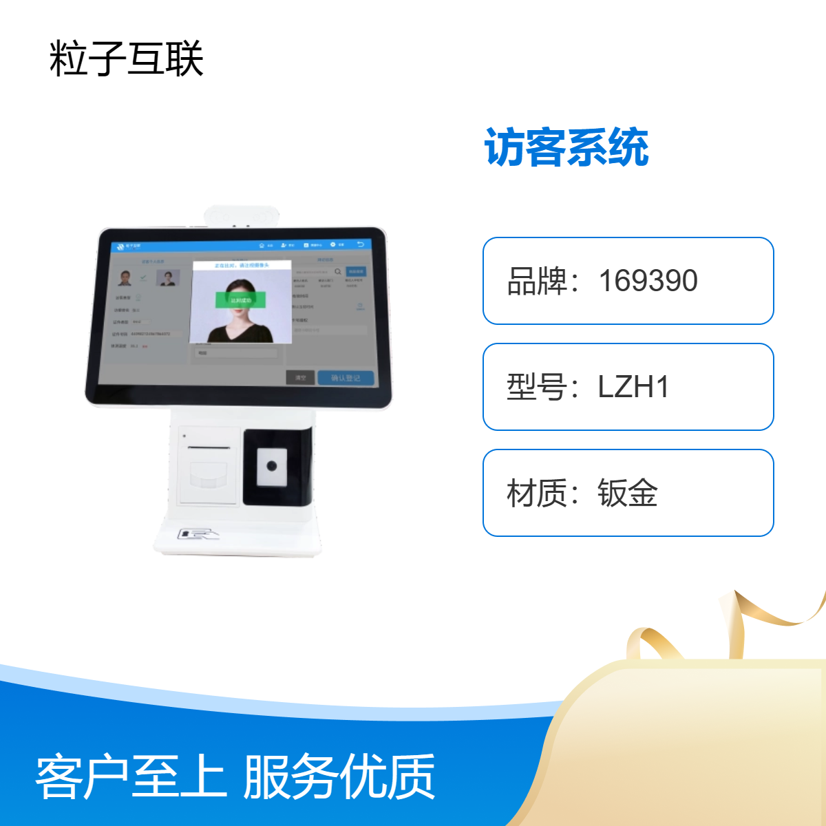 人证合一智能访客系统 实名核对访客身份 录入人脸通行
