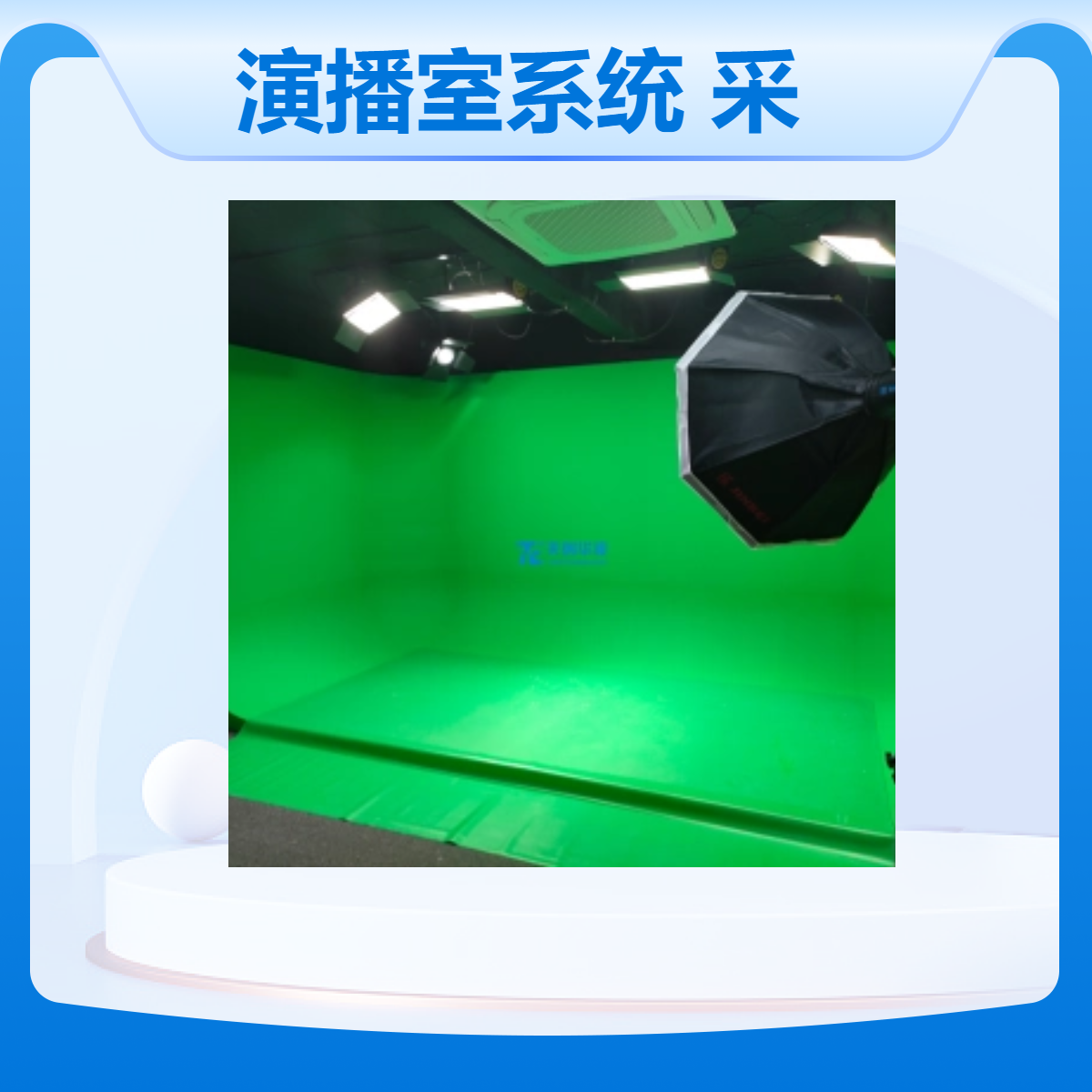 融媒体4K虚拟演播室系统及全媒体采访设备 一体化虚实直播间