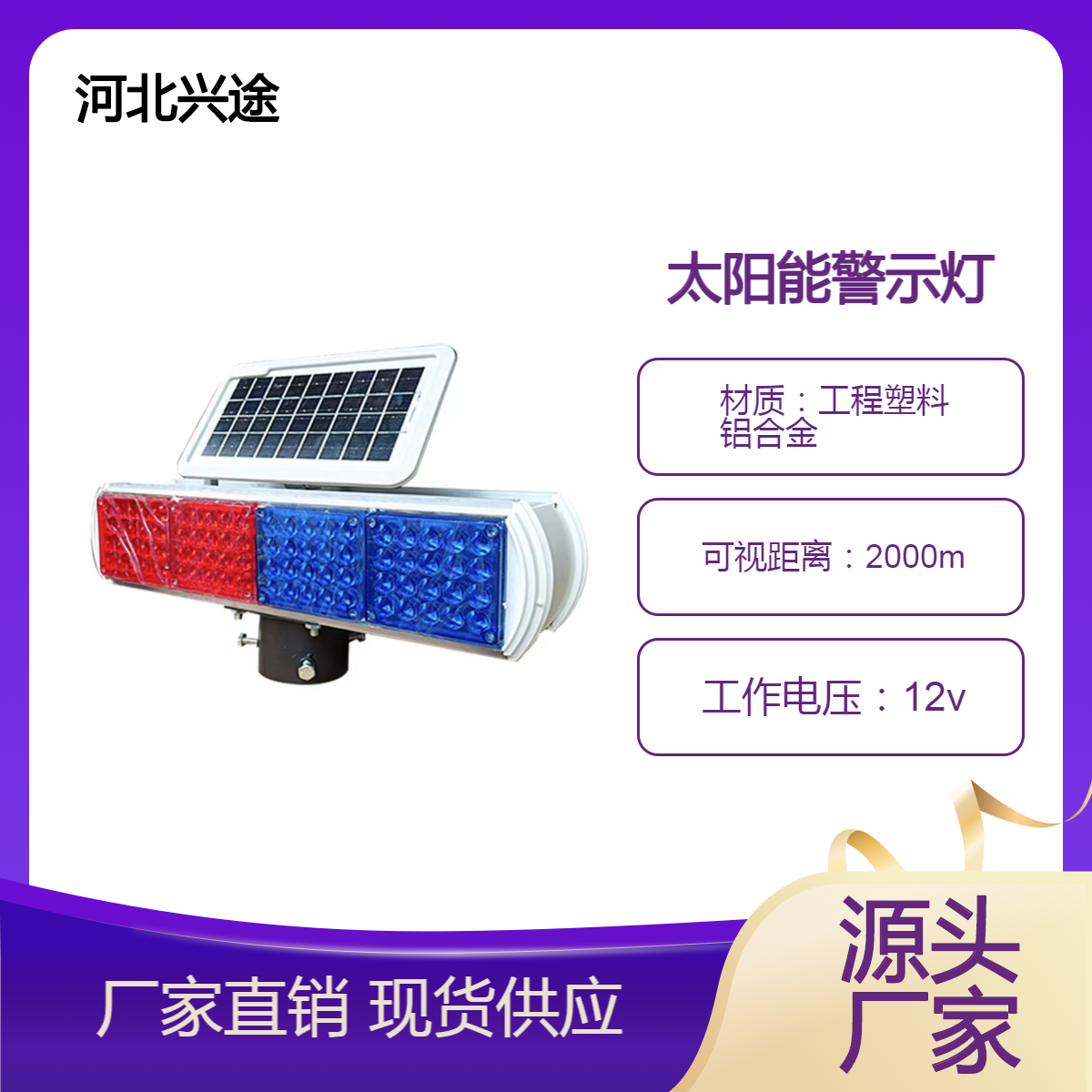 兴途 爆闪灯 铝合金红蓝警示灯 塑料外壳高亮聚光灯珠智能交通信号灯