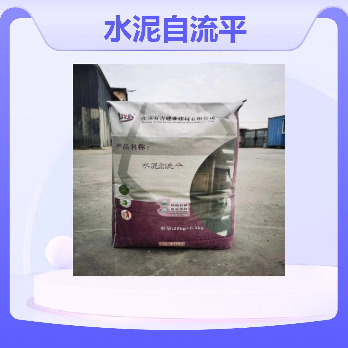万吉 水泥自流平 灰色耐磨地坪材料 家装地面找平 自流砂浆
