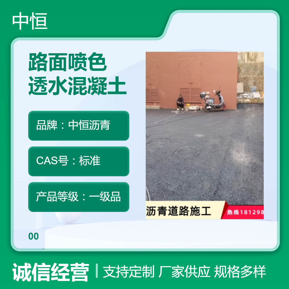 路面喷色与彩色沥青价 格区别 耐磨稳定 道路中心沥青改造