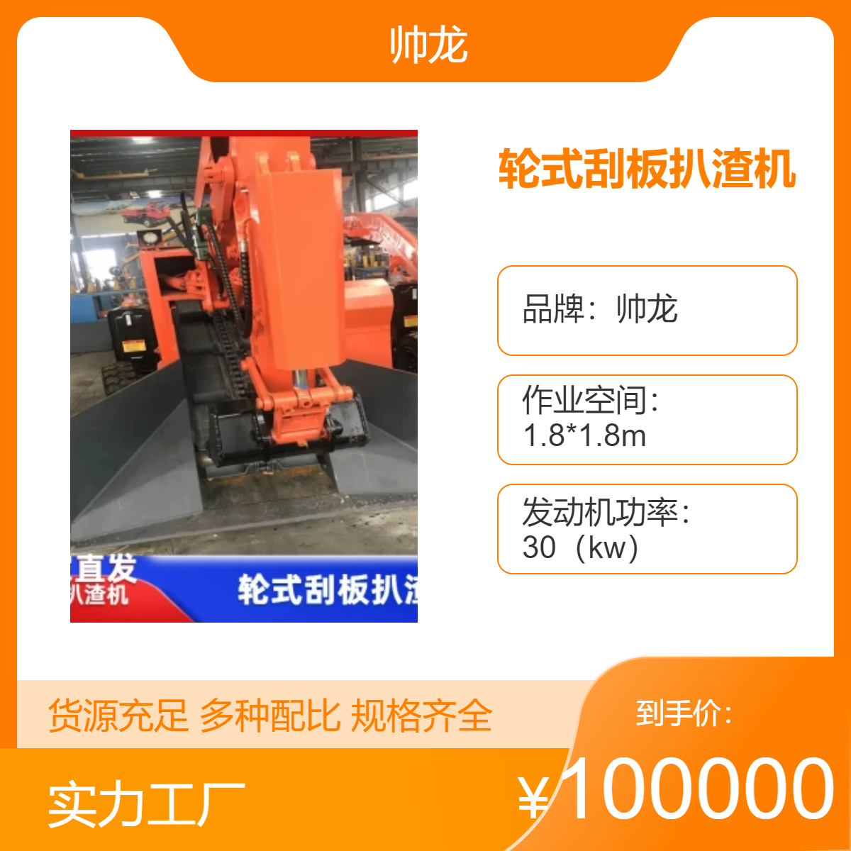 帅龙80轮式刮板扒渣机 高效爬坡10度 顶管矿业出渣必备神器