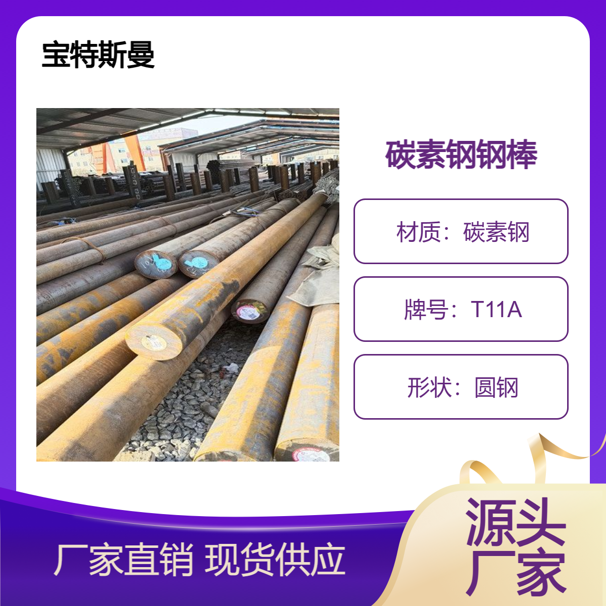 T11A圆钢 工具钢钢棒 刃具模具用碳素钢 规格齐全 宝特斯曼