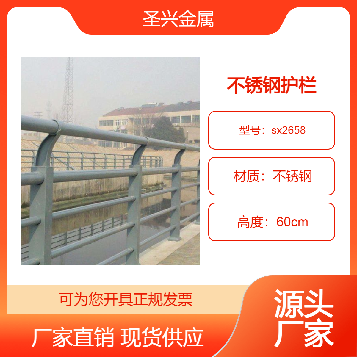 圣兴金属生产 不锈钢河道护栏 桥梁栏杆 来图设计加工