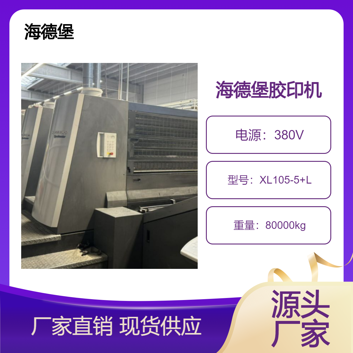 二手16年海德堡XL105-5+LX高配双增印通系统胶印机出售