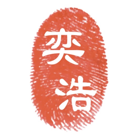 奕浩（上海）化学技术有限公司