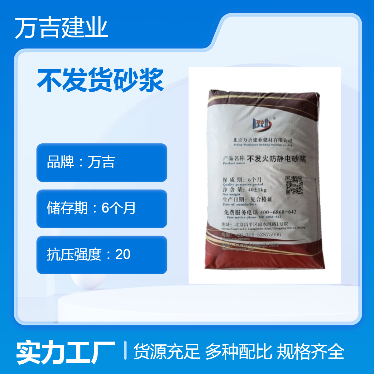 万吉品牌 不发火砂浆 高抗压强度 20MPa 粘结力强 1.5Mpa 无开裂