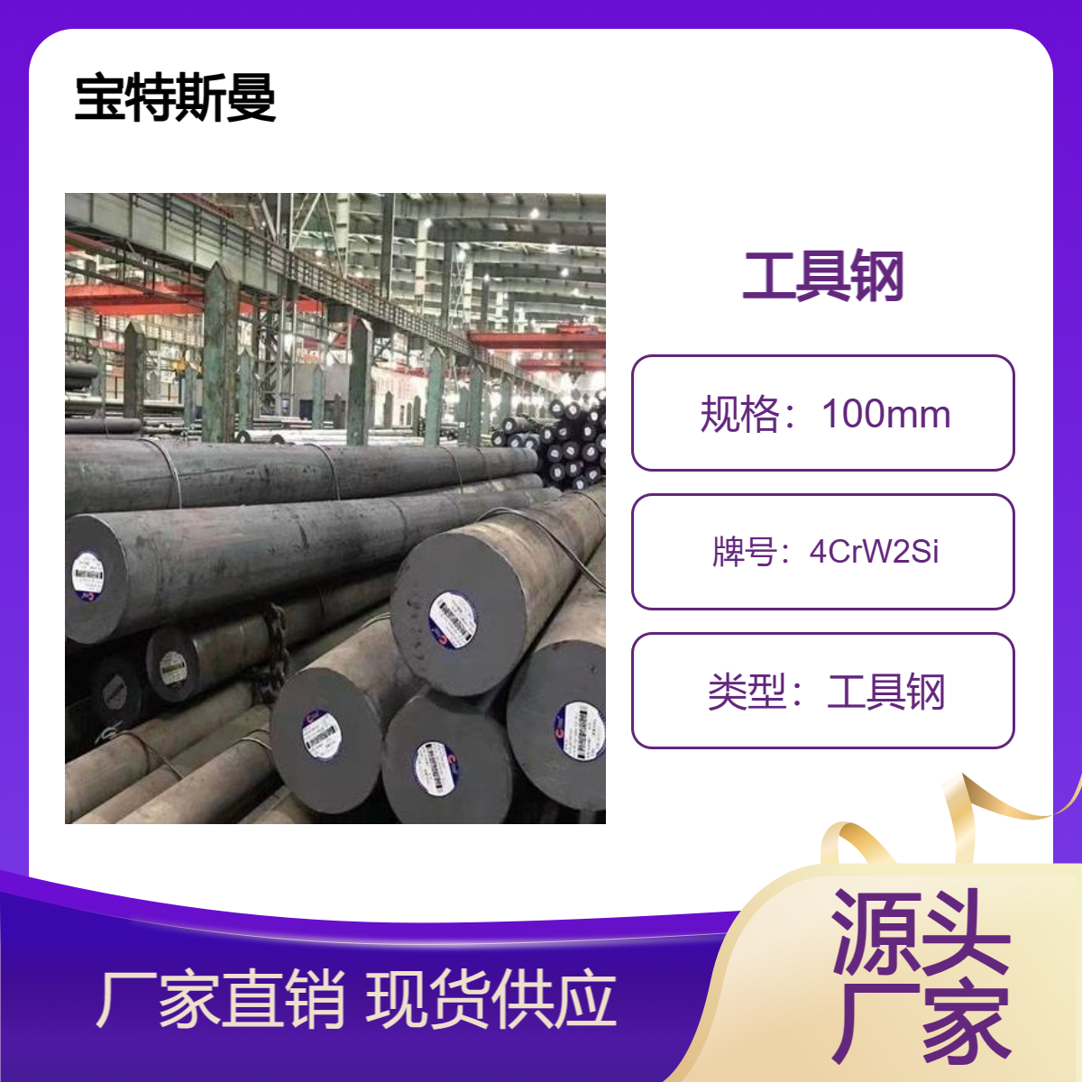 4CrW2Si冷作模具钢 耐冲击工具钢 高强度圆钢 切割零售 宝特斯曼