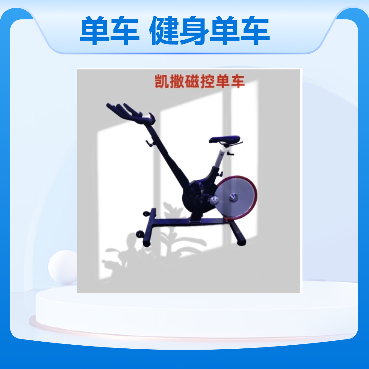 威诺斯黄色健身单车 家用室内减肥器材 健身房动感单车