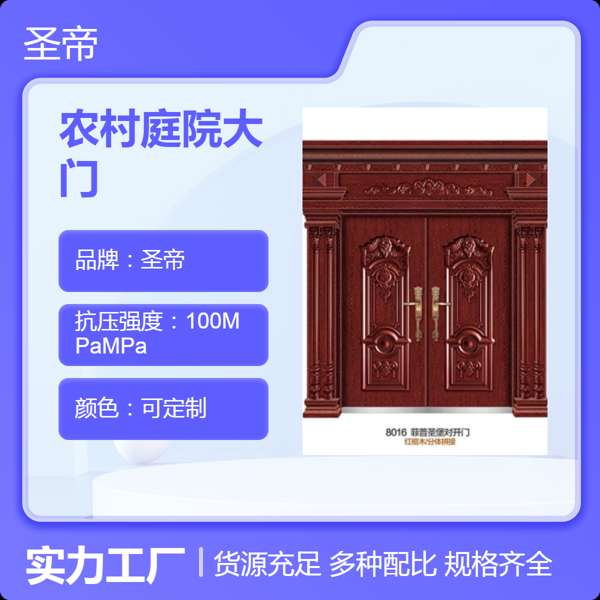 圣帝厂家 农村庭院大门 坚固耐用 高端大气 自建房入户门 防盗