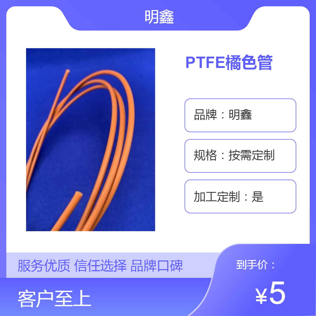 明鑫定制PTFE橘色管 铁氟龙耐高温管 电线电缆专用高密度管