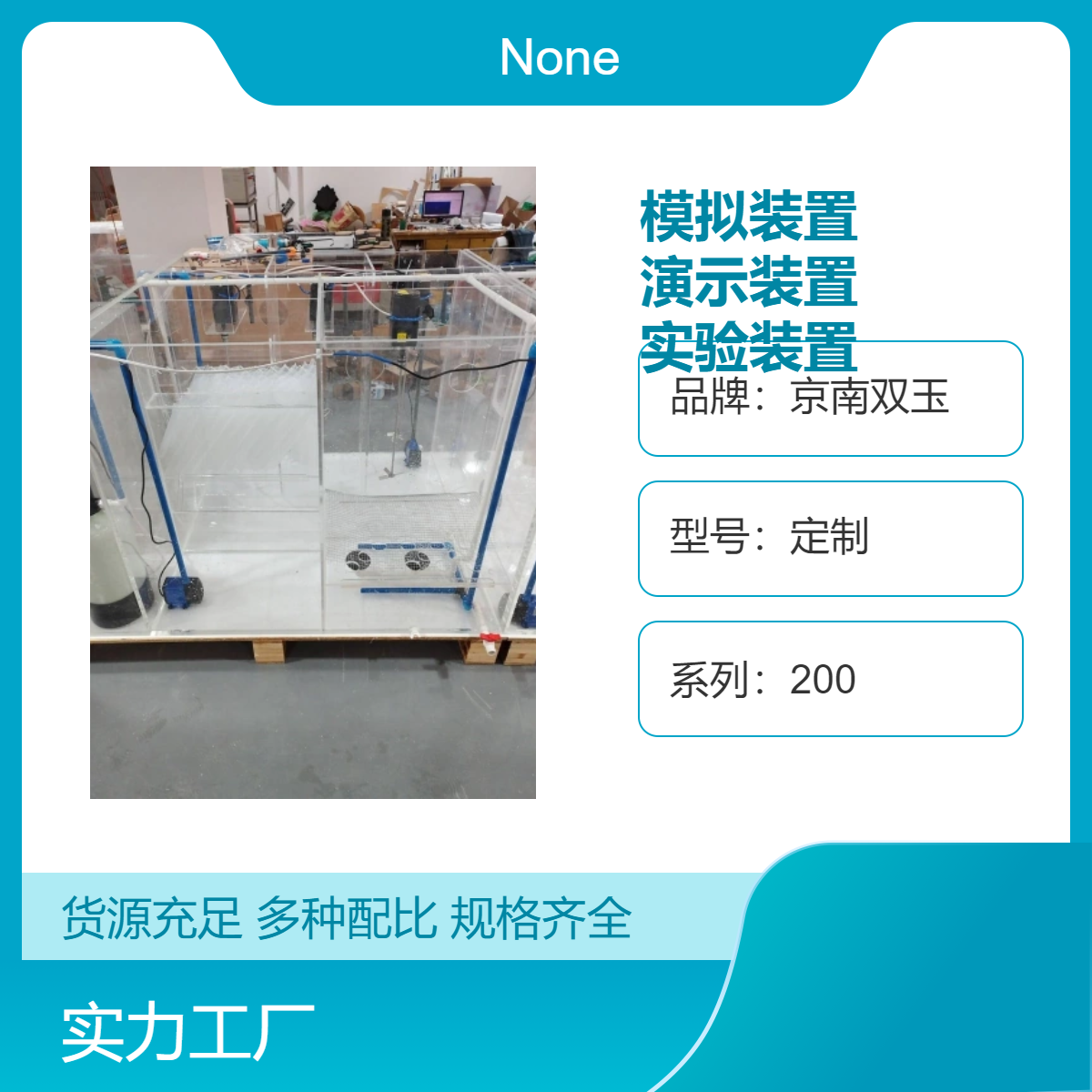 污水处理模拟装置有机玻璃模拟演示装置无水处理透明实验装置