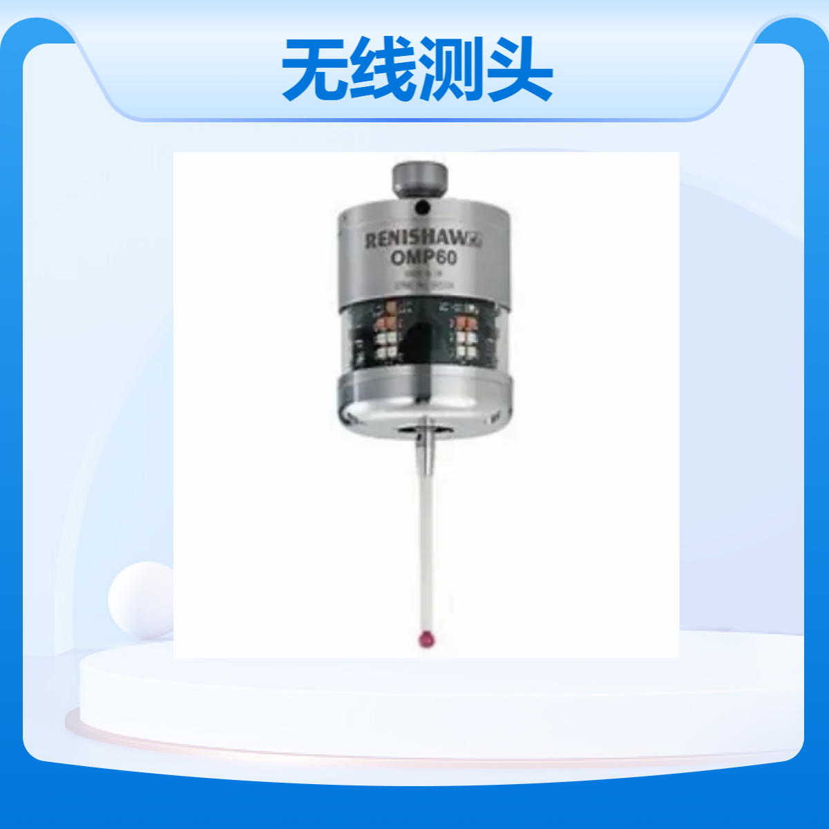 英国Renishaw雷尼绍机床无线测头RMP60探头A-4113-0001