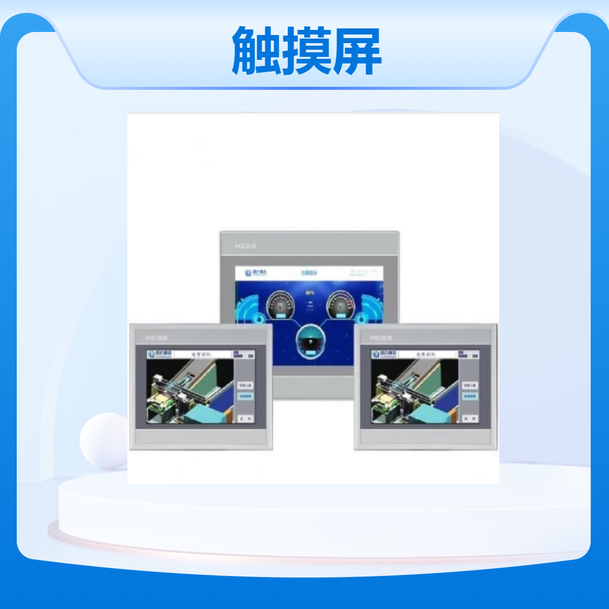 昆仑通态嵌入式一体化触摸屏TPC7032Kw TPC7032Ki TPC1031Ki