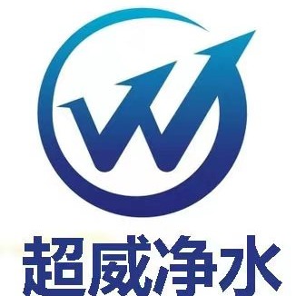 巩义市超威净水材料有限公司