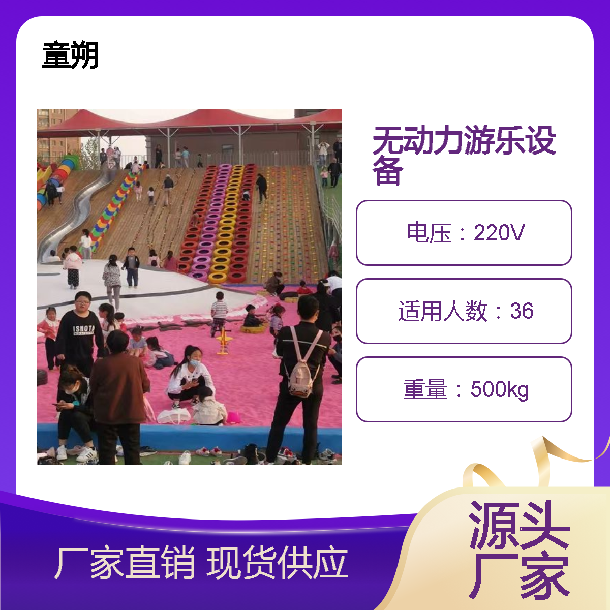 童朔农庄网红无动力游乐设备规划设计方案介绍