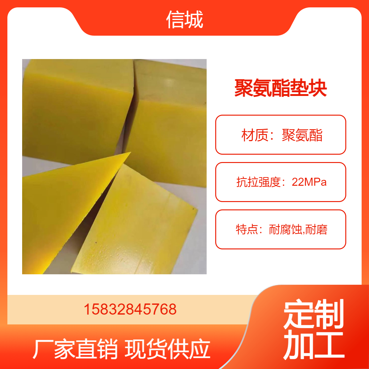 信城聚氨酯垫块 80邵尔硬度减震耐磨 多色三角状抗压80kg抗拉22MPa
