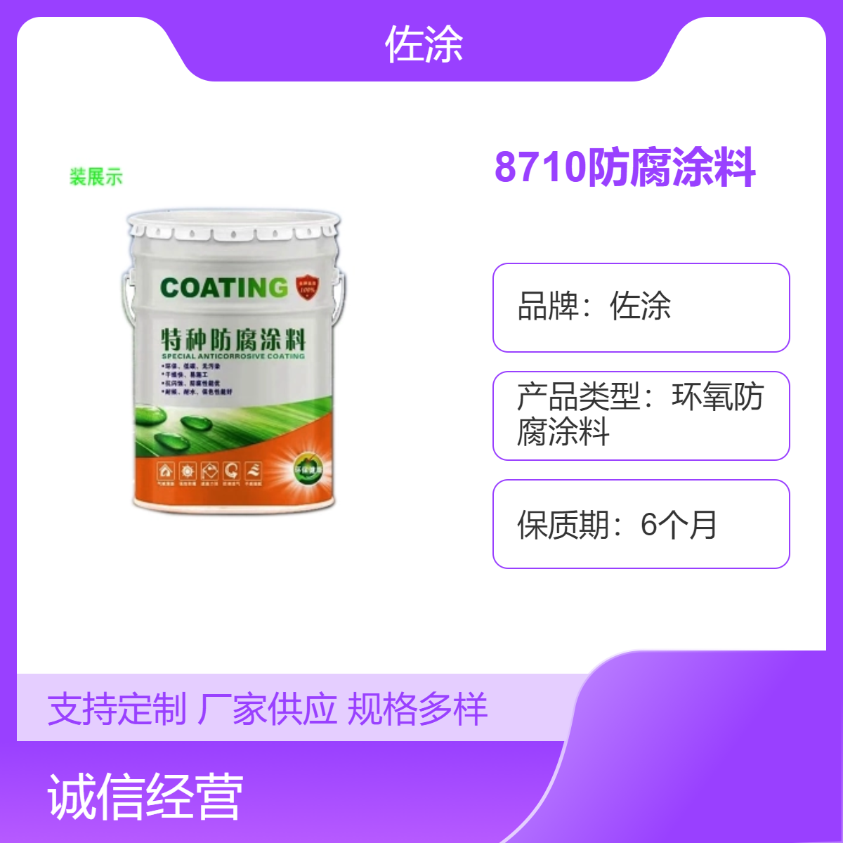 食品接触用涂料 环氧饮用水防腐涂料 8710自来水管道漆 佐涂