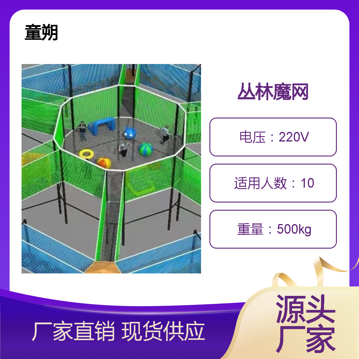 童朔景区丛林魔网网红无动力游乐设备款式介绍