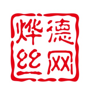 安平县烨德丝网制品有限公司 - 公司logo