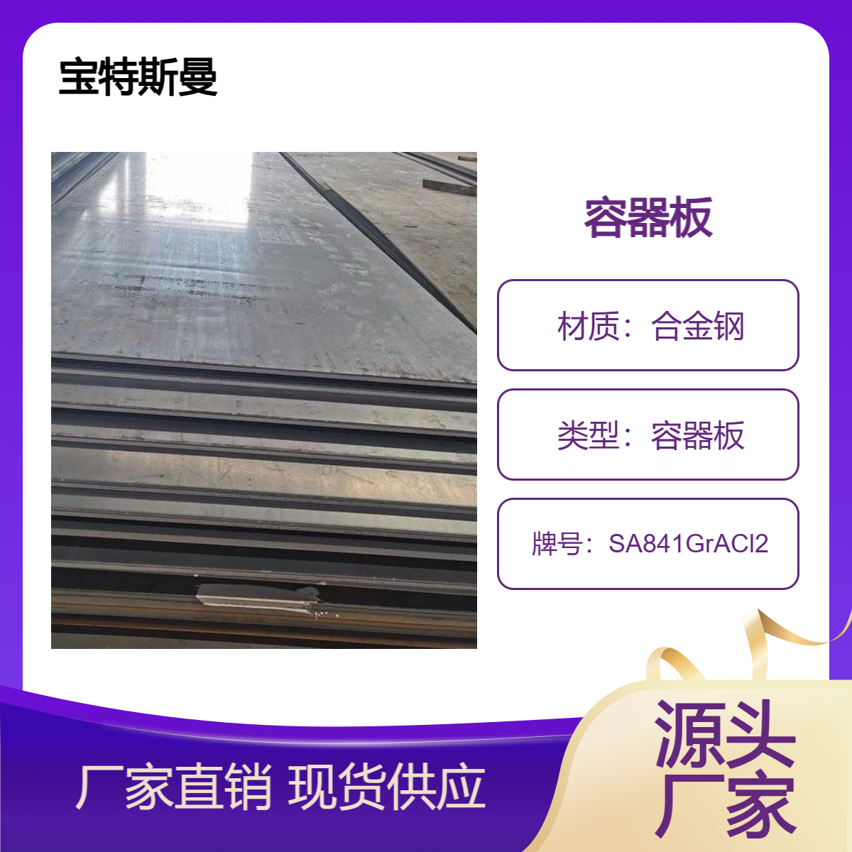 SA841GrACl2美标容器板 结构钢板材 压力容器用钢板 现货