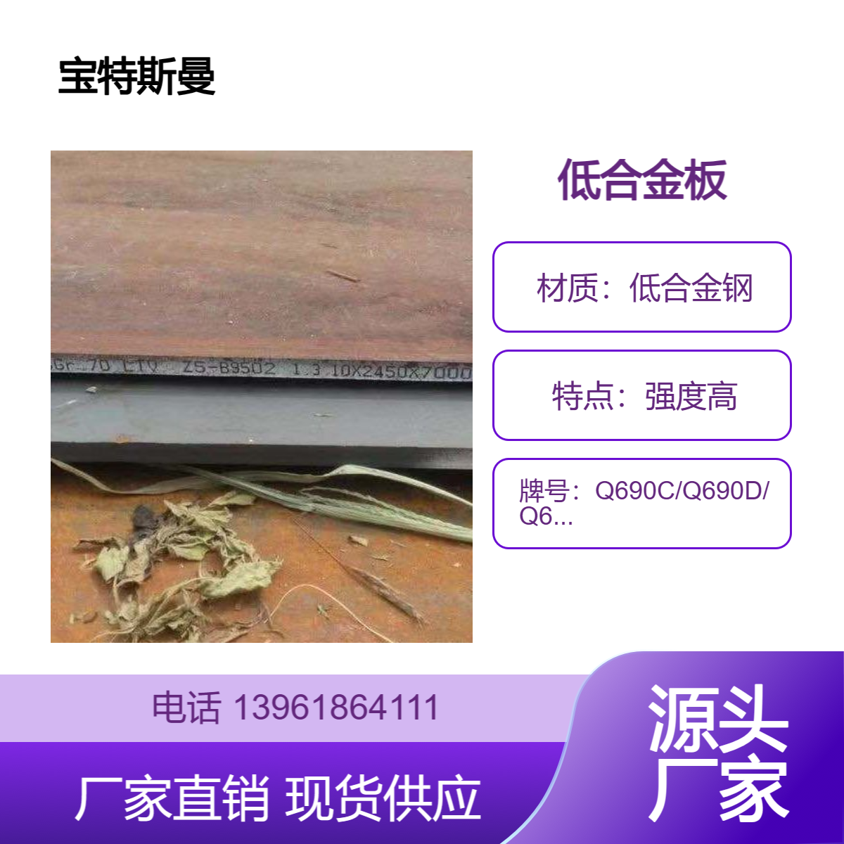 Q690C/Q690D/Q690E国标钢板 低合金钢材质板材 强度高 现货