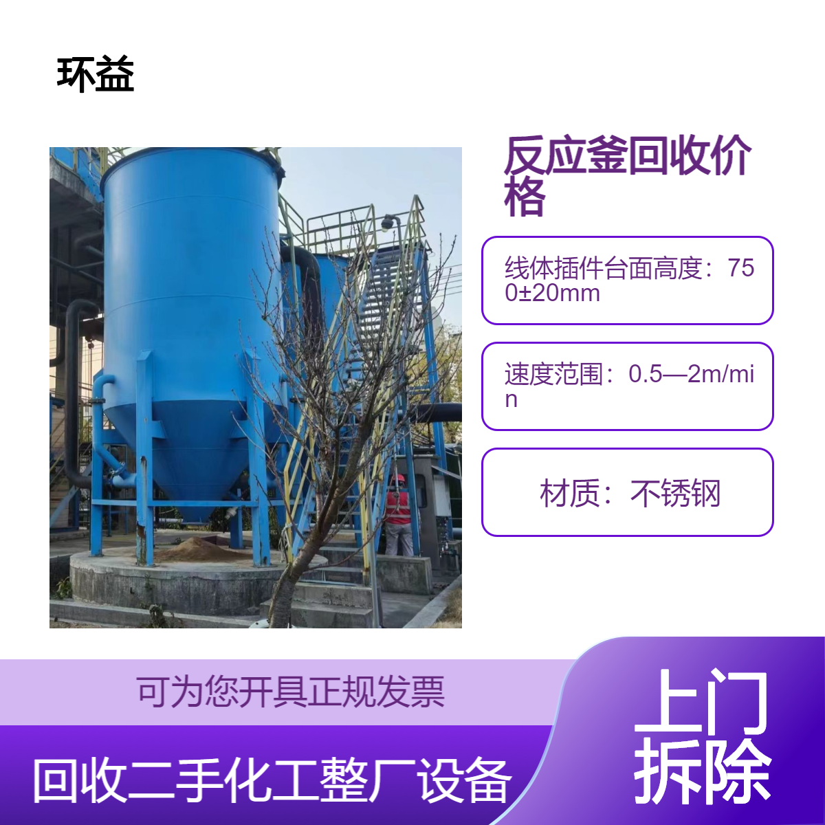旧反应釜收购 化工整厂设备回收 离心式冷水机组 现款结算 免费估价