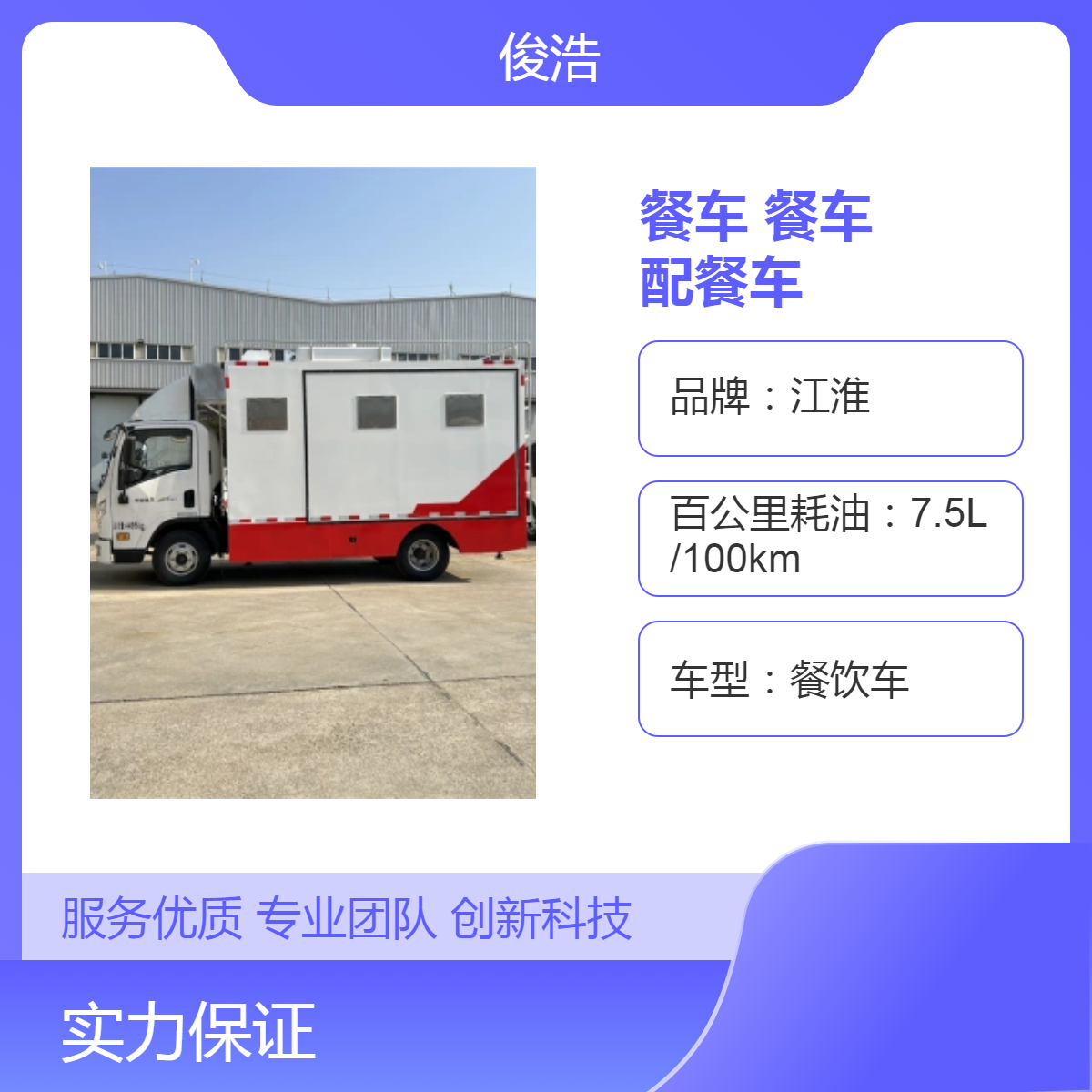 江淮品牌餐饮车国六排放 后驱驱动额定装载 农村宴席餐车便捷高效