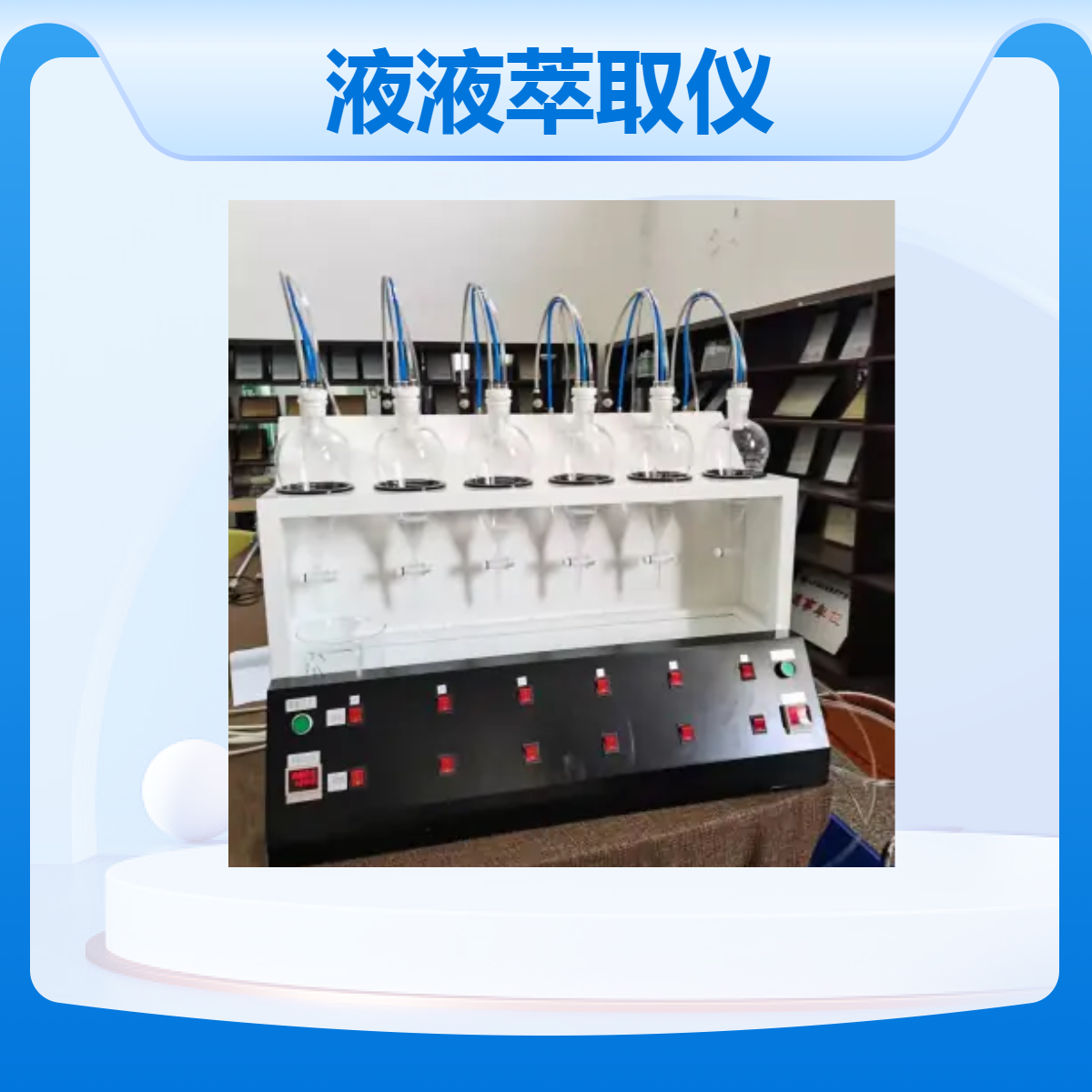 路博品牌 20kg液液萃取仪 专业样品处理 高效萃取