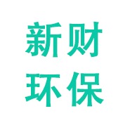 河北新财环保设备有限公司