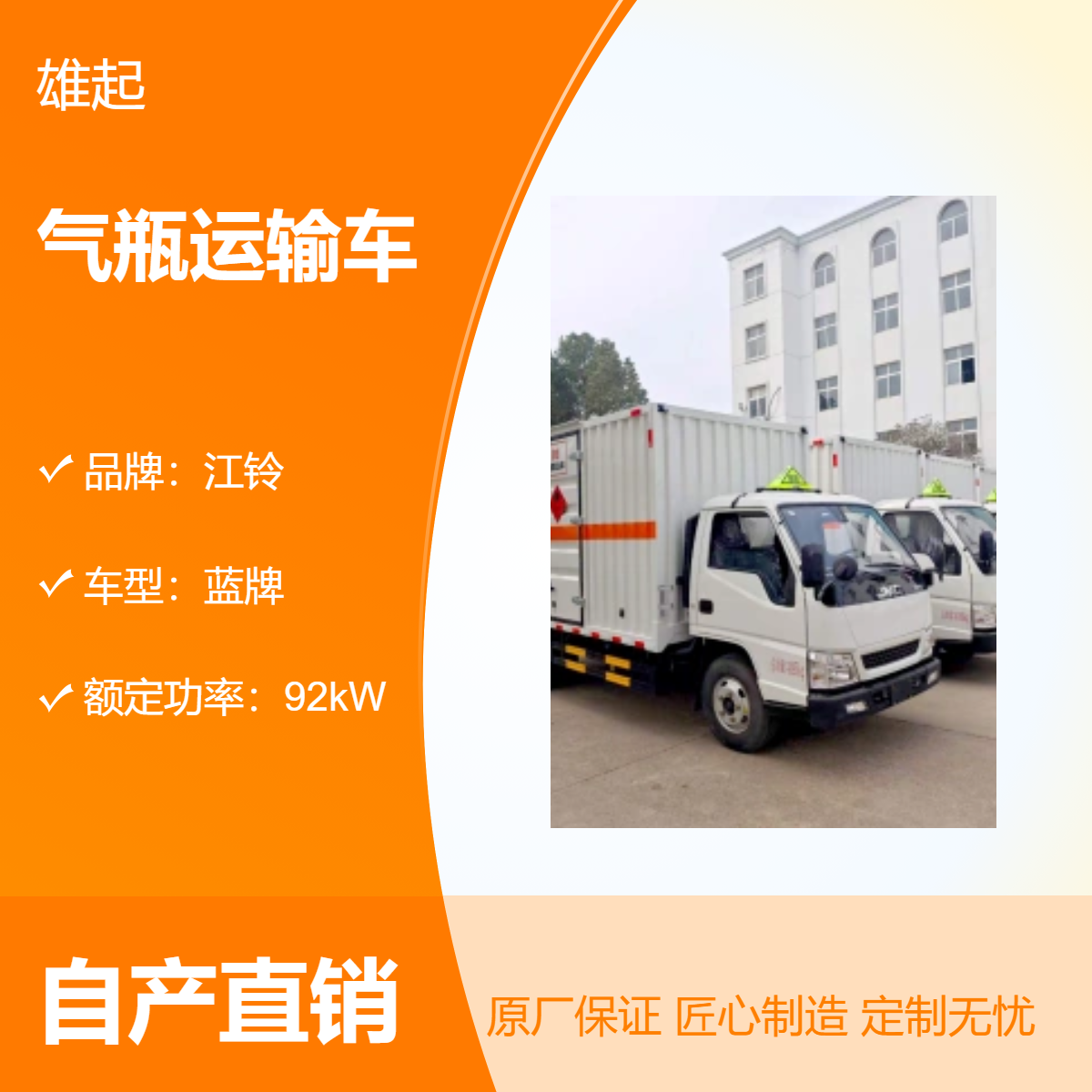 江铃国六气瓶运输车 蓝牌4.2米货箱 92kW功率 2类危险品专用车