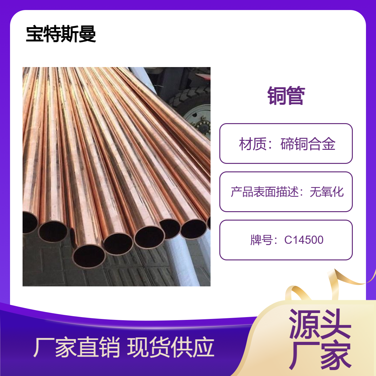 C14500钢管 小口径铜管 碲铜合金管 可切割零售 宝特斯曼