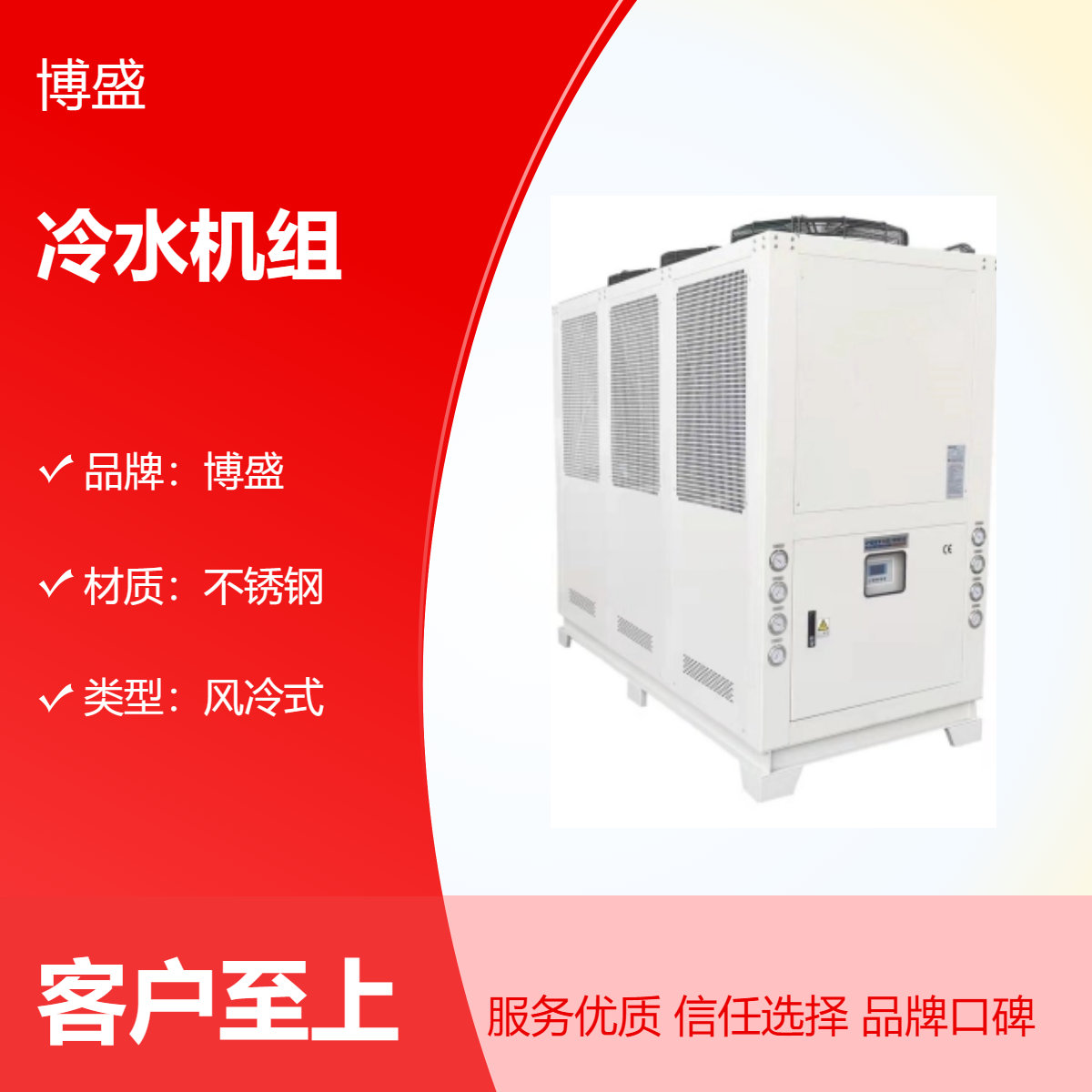 博盛制冷 冷水机组系列 5P 8P 15P 20P 30P工业冰水机 风冷式高效型