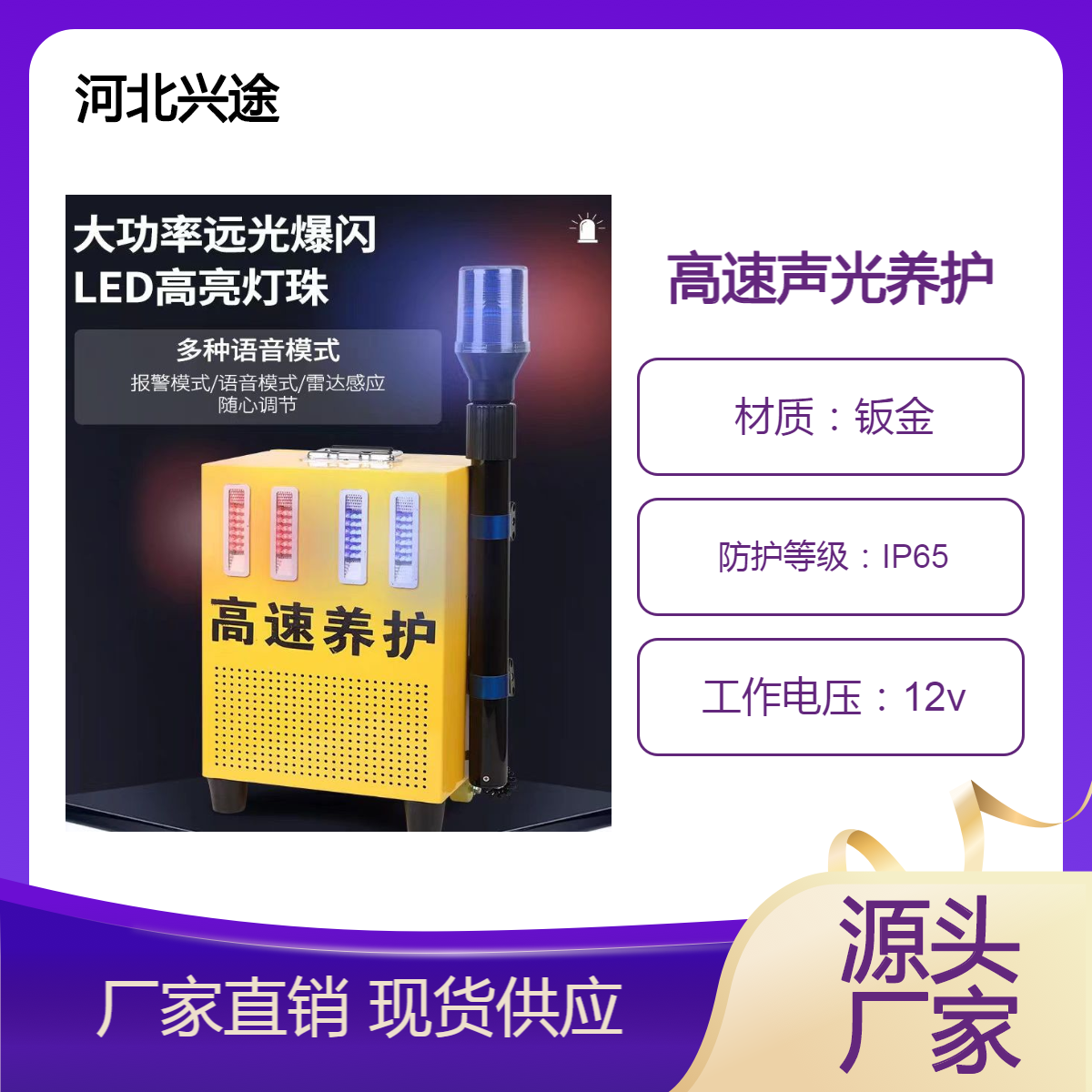 声光防疲劳高速一体机 充电式语音报警养护机 便携式施工喊话报警器