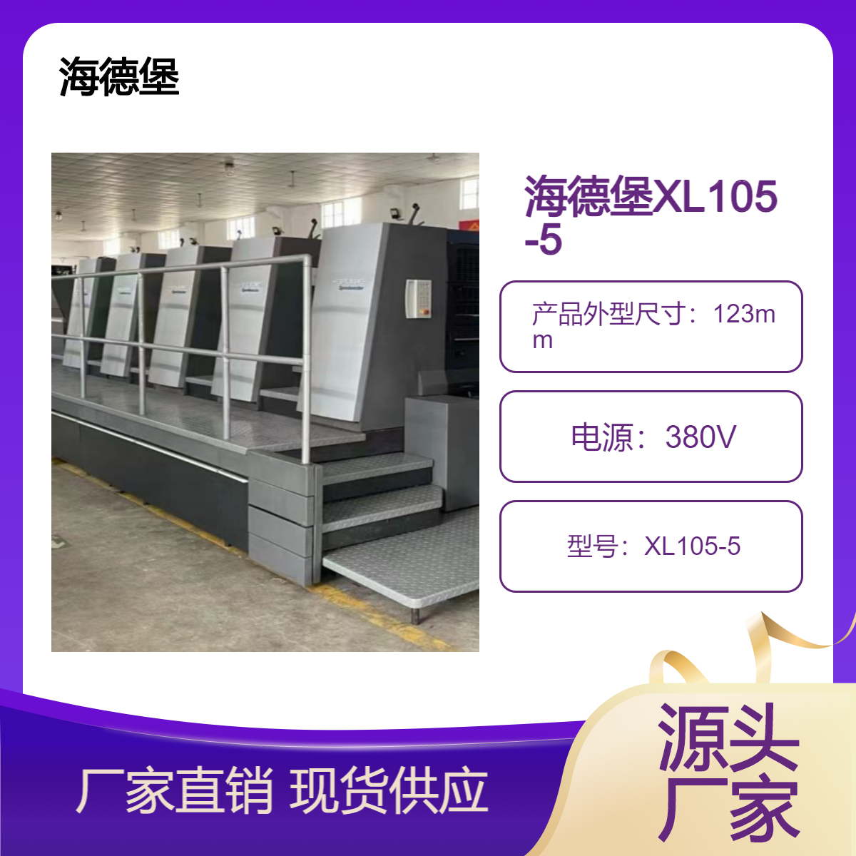 二手08年海德堡对开五色XL105-5高配胶印机出售