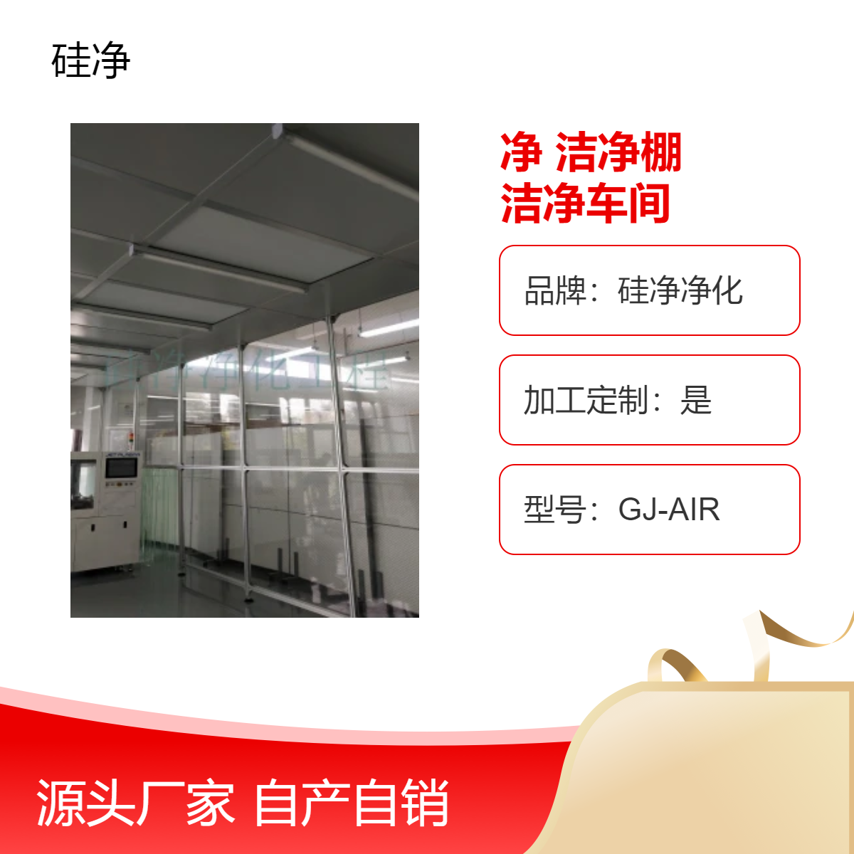 硅净净化高效过滤洁净棚 苏 州昆 山工业铝型材定制车间空气净化
