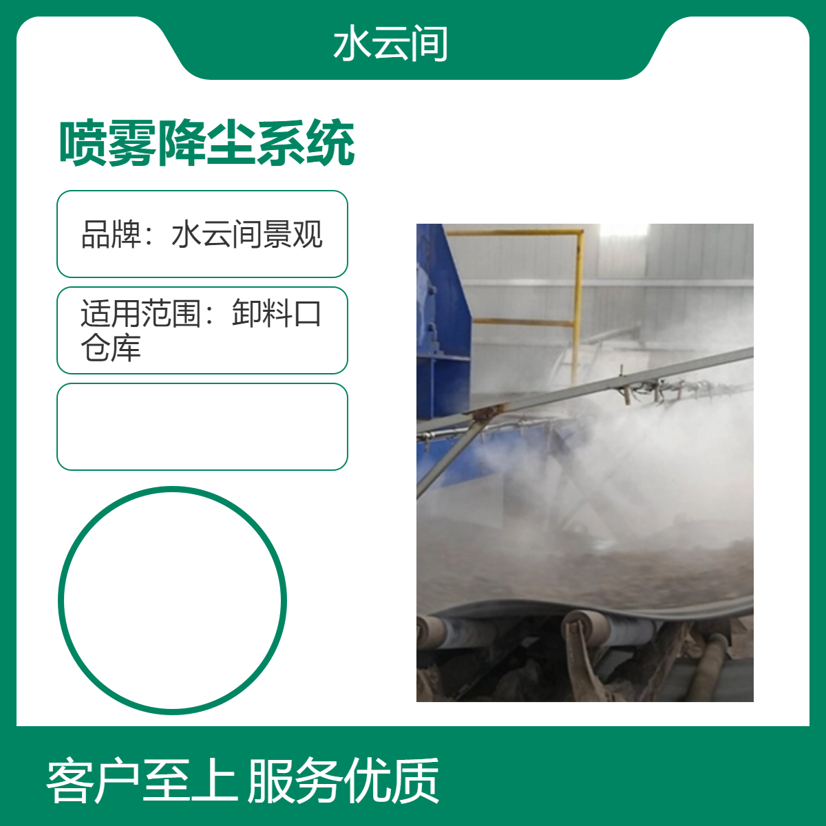 水云间景观 煤棚卸料口喷雾降尘系统 雾森主机除尘降温