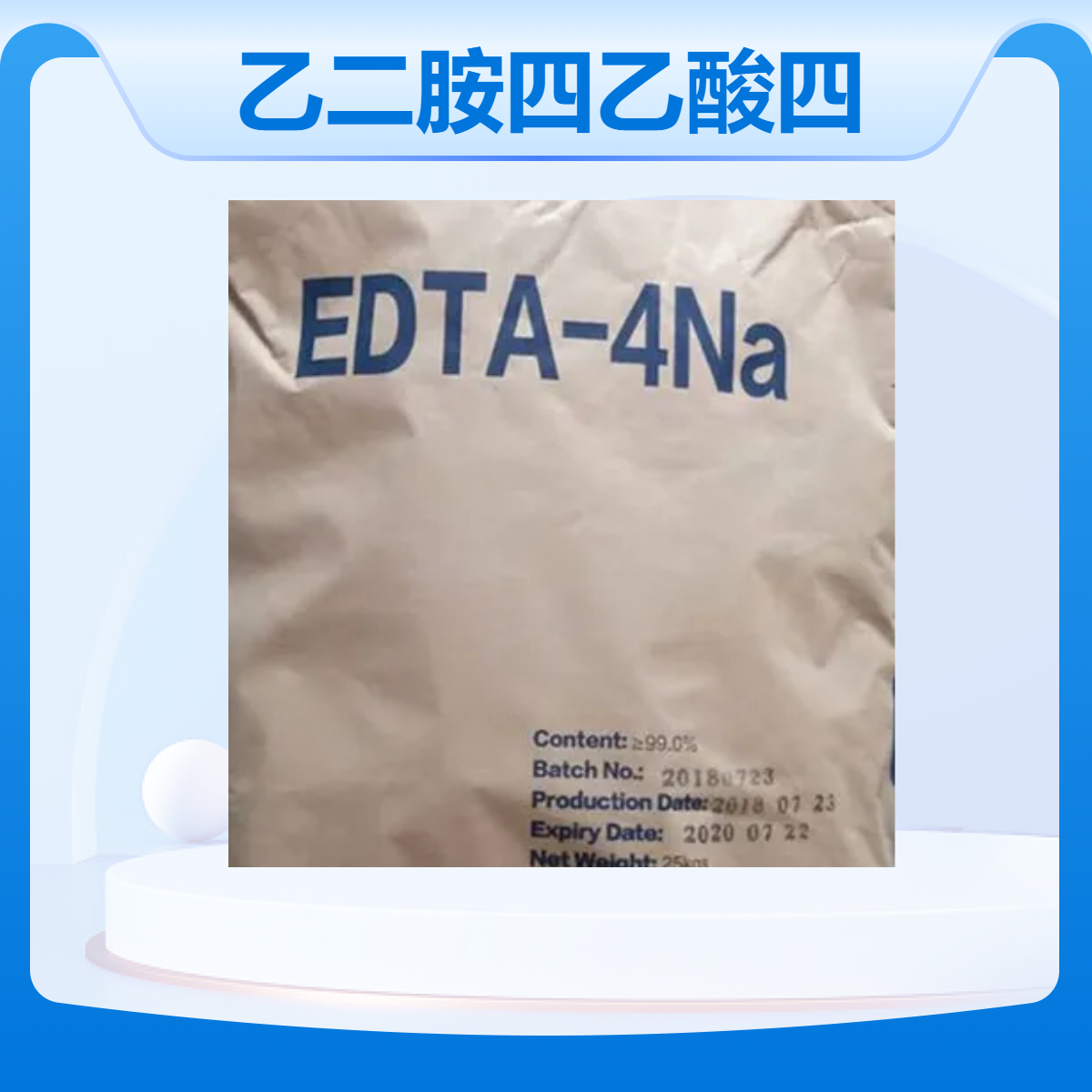 杰克污水处理乙二胺四乙酸四钠 白色粉末 25kg包装 高效螯合剂