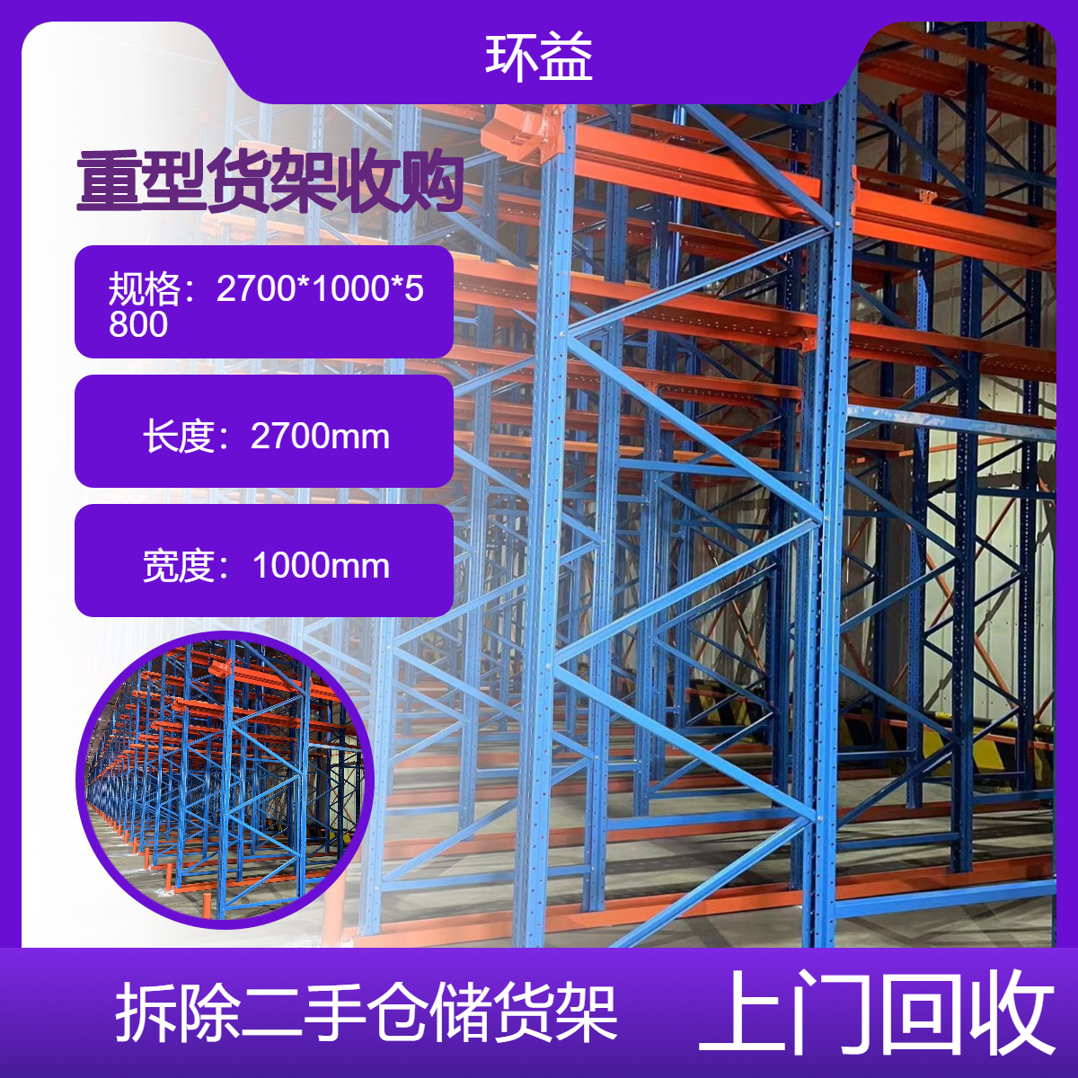 驶入式仓储货架回收 工厂车间轻型货物架收购 免费估价 快速拆除
