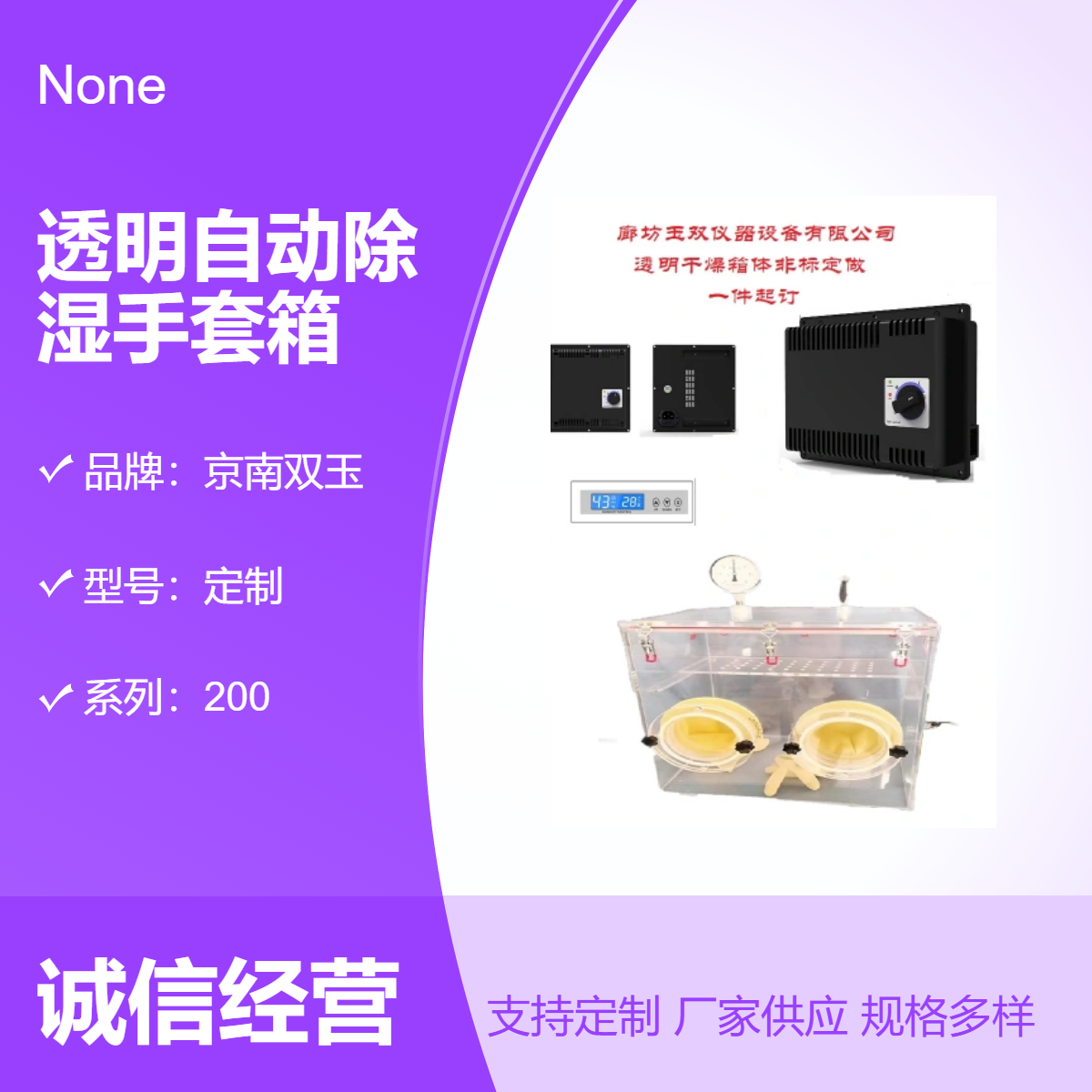 透明自动除湿手套箱亚克力干燥实验无水无氧隔离操作箱有机玻璃