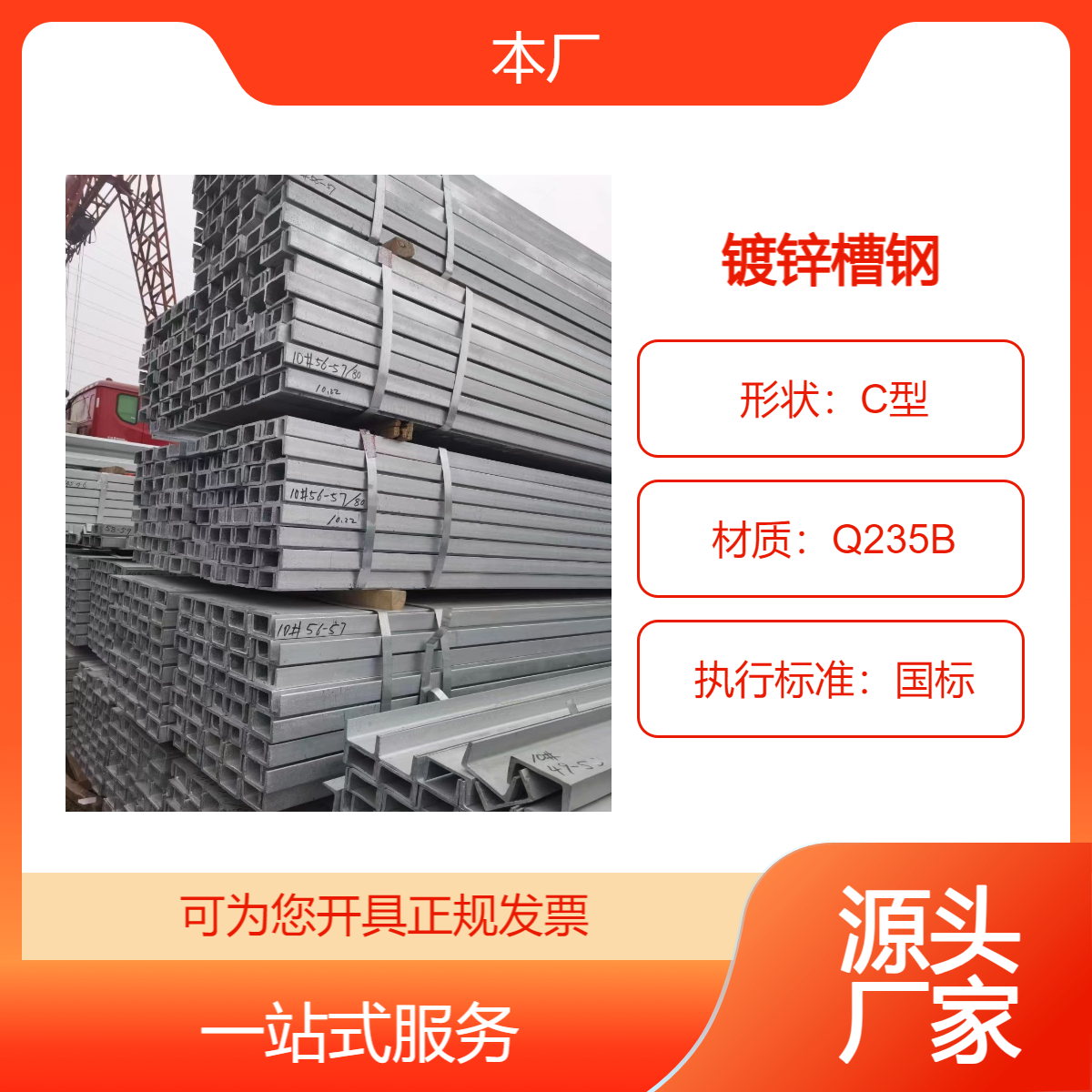 Q235 热镀锌槽钢 U型钢C型钢Q235B5#10#8#12#幕墙专用规格齐全