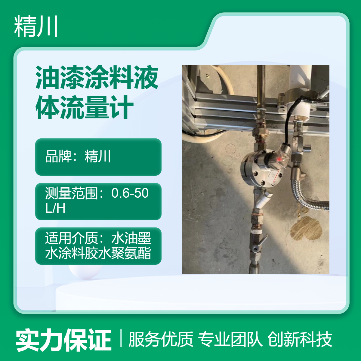 小流量油漆涂料液体流量计容积式前后无需直管段
