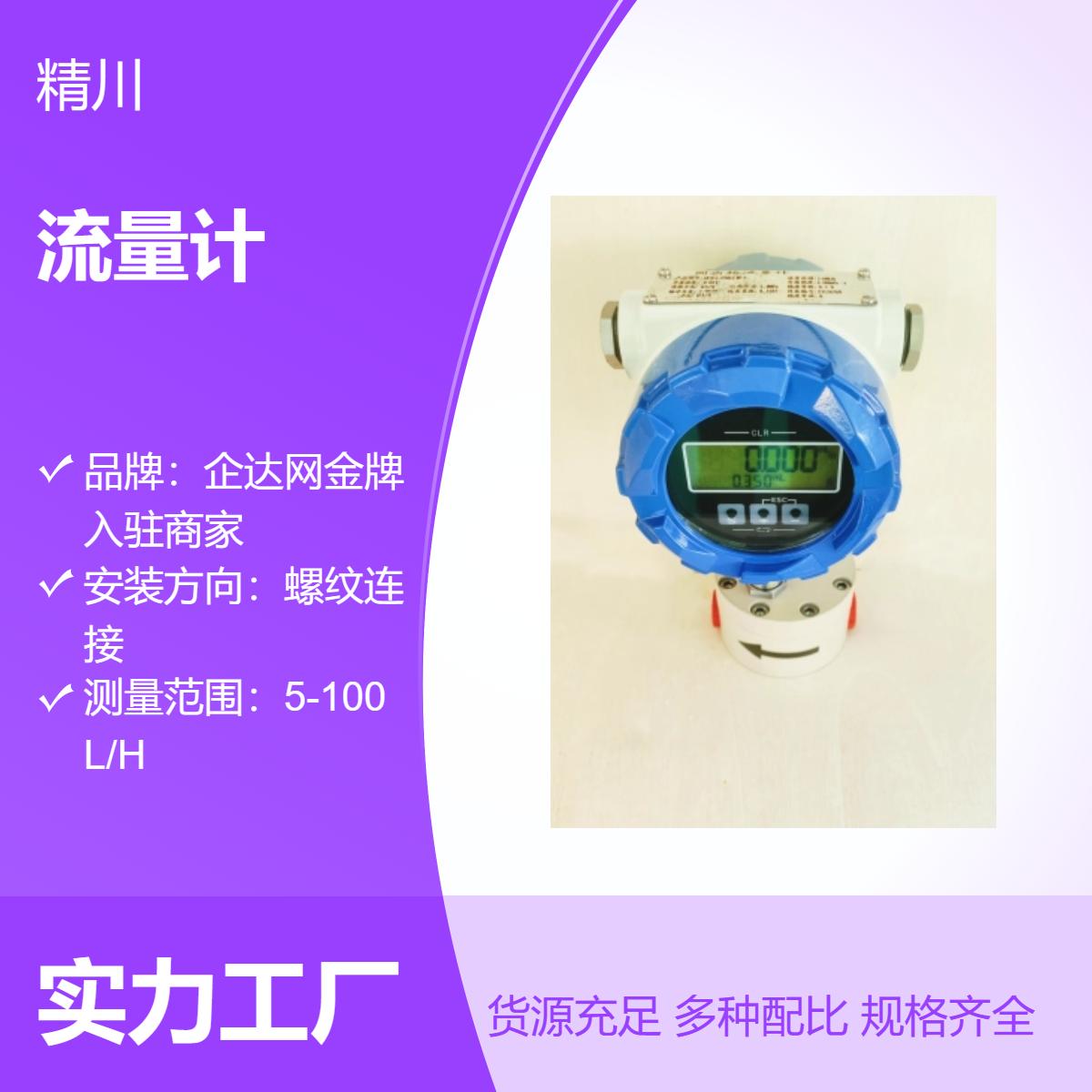 精川小体积小流量不锈钢防腐型齿轮流量计方便设备配套